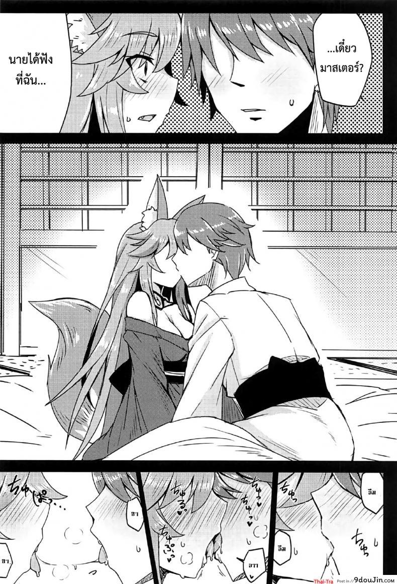 อ่านโดจิน (C91) [SUGAR MAPLE (Yunodon)] Tamamo to Love Love My Room! (Fate/EXTRA) แกล้งนอนอ่อย รอเสียตัว แปลไทย หน้าที่ 9