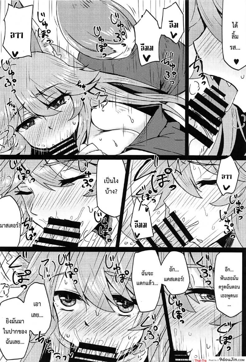 อ่านโดจิน (C91) [SUGAR MAPLE (Yunodon)] Tamamo to Love Love My Room! (Fate/EXTRA) แกล้งนอนอ่อย รอเสียตัว แปลไทย หน้าที่ 13