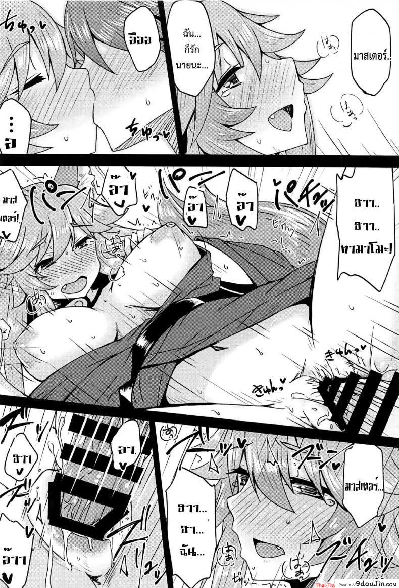 อ่านโดจิน (C91) [SUGAR MAPLE (Yunodon)] Tamamo to Love Love My Room! (Fate/EXTRA) แกล้งนอนอ่อย รอเสียตัว แปลไทย หน้าที่ 17