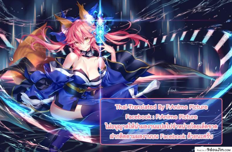 อ่านโดจิน (C91) [SUGAR MAPLE (Yunodon)] Tamamo to Love Love My Room! (Fate/EXTRA) แกล้งนอนอ่อย รอเสียตัว แปลไทย หน้าที่ 20