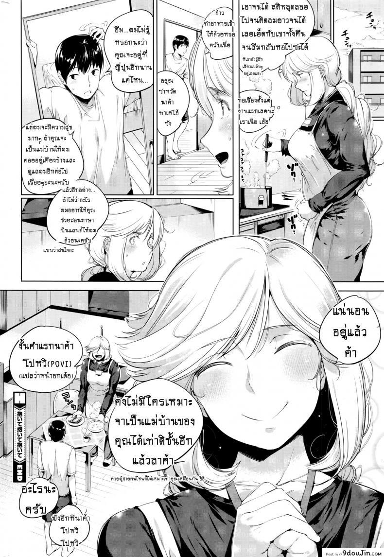อ่านโดจิน ผมเอาแน่ แม่บ้านฟิน [Kozakura Kumaneko] Daite Daite Daite | Hug Me, Hug Me, Hug Me (COMIC HOTMILK 2016-11) อ่านฟรี หน้าที่ 20