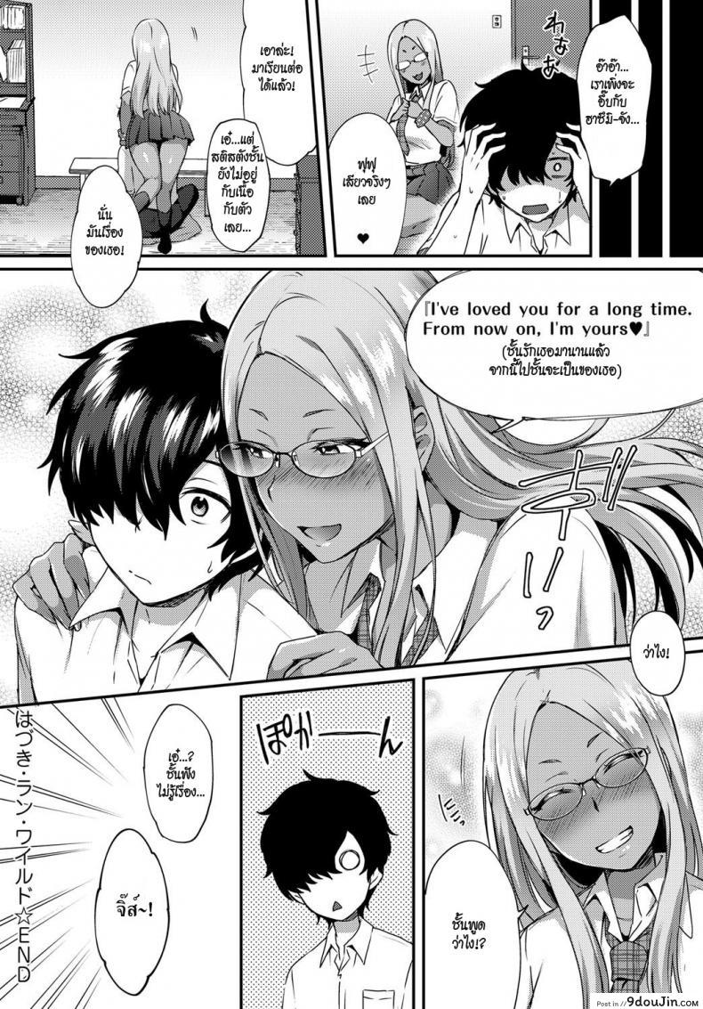 อ่านโดจิน นี่เรามาเรียนอะไรกัน [Ikeshita Maue] Haduki Run Wild (COMIC Anthurium 2017-09) แปลไทย หน้าที่ 16