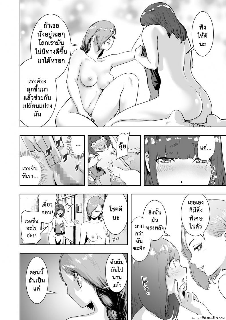 อ่านโดจิน เส้นทางฝัน ฉันทำได้ [Gesundheit] Iinchou GENESIS | Class Rep GENESIS (#Futsuu no Onnanoko) ซับไทย หน้าที่ 10