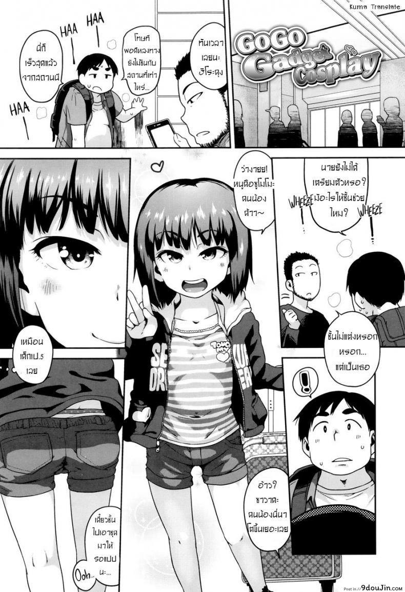 คอสเพลย์สาวน้อย เสร็จคาชุด [Chiguchi Miri] Gekou Jikoku ni Yarimashita Ch.3 – Go Go Gadget Cosplay