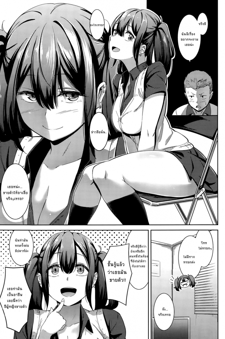 อ่านโดจิน แตกในได้ แต่ห้ามจูบ [Kemuri Haku] Muchi Bitch – The Stupid O-manko (COMIC Shitsurakuten 2015-10) หน้าที่ 3