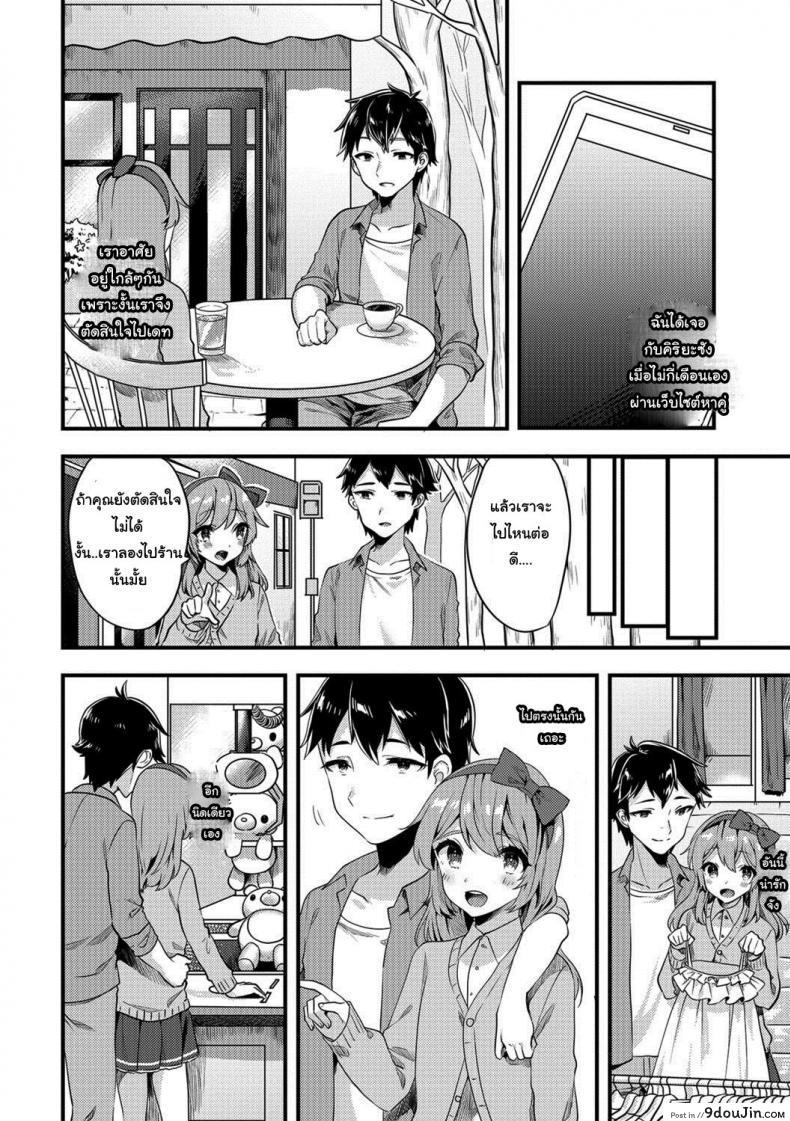 อ่านโดจิน รักที่ใช่ ไม่แบ่งแยก [Sora no Suzume] Doki Doki Hatsu Date (Gekkan Web Otoko no Ko-llection! S Vol. 24) หน้าที่ 2