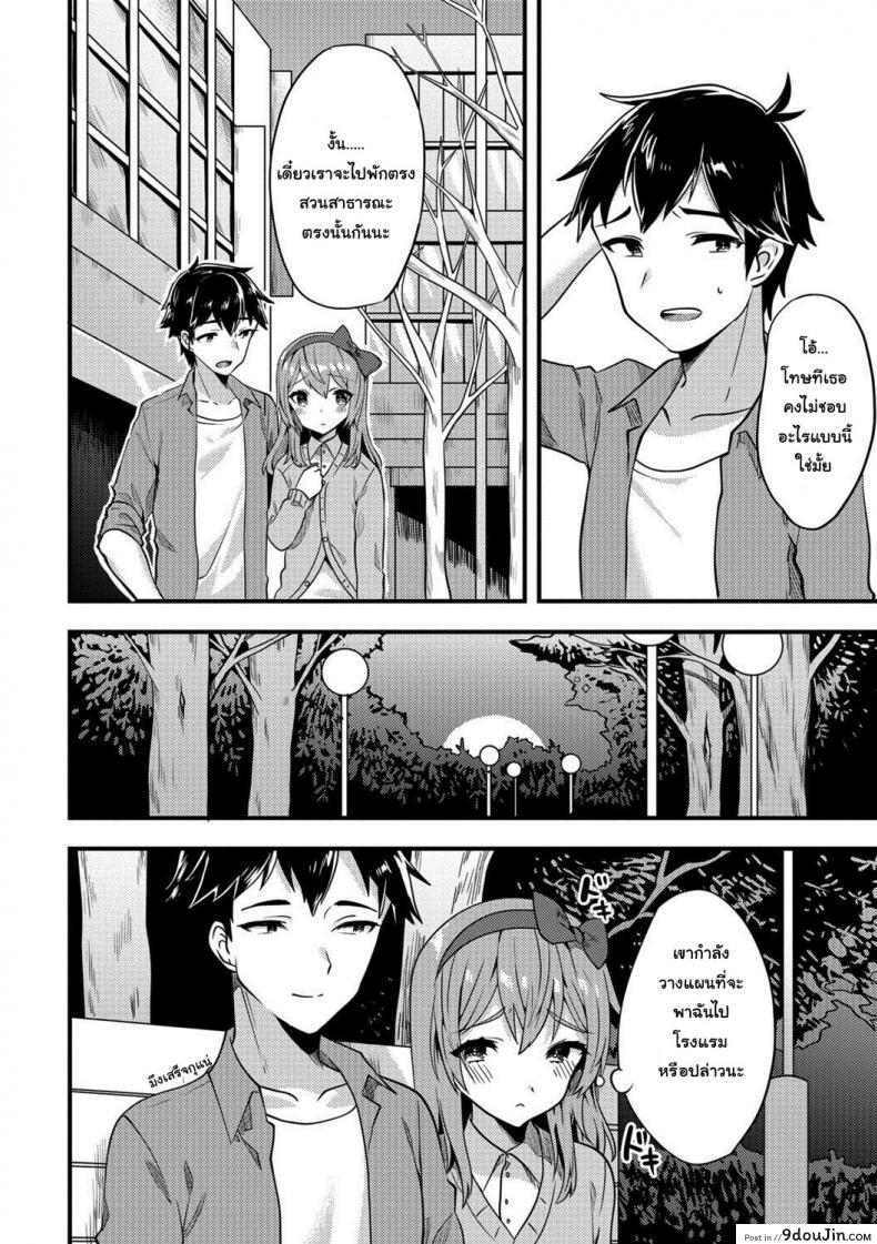 อ่านโดจิน Doki Doki Hatsu Date [Sora no Suzume] แปลไทย หน้าที่ 4