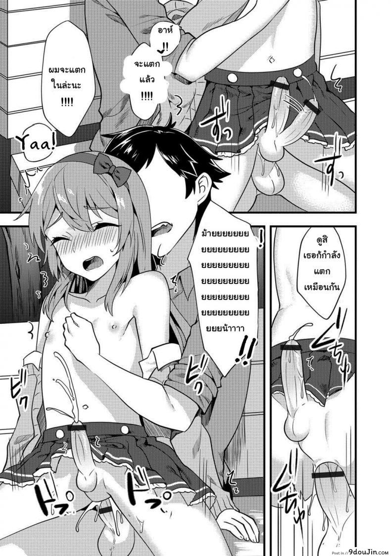 อ่านโดจิน Doki Doki Hatsu Date [Sora no Suzume] แปลไทย หน้าที่ 15