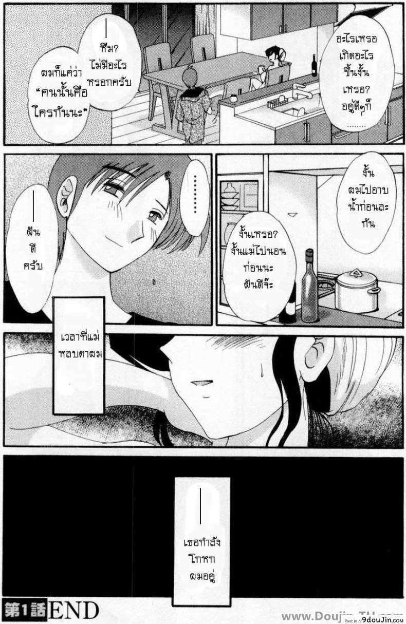 อ่านโดจิน [TsuyaTsuya] Tatoeba Haha Ga รักต้องห้ามกับแม่ แปลไทย หน้าที่ 22