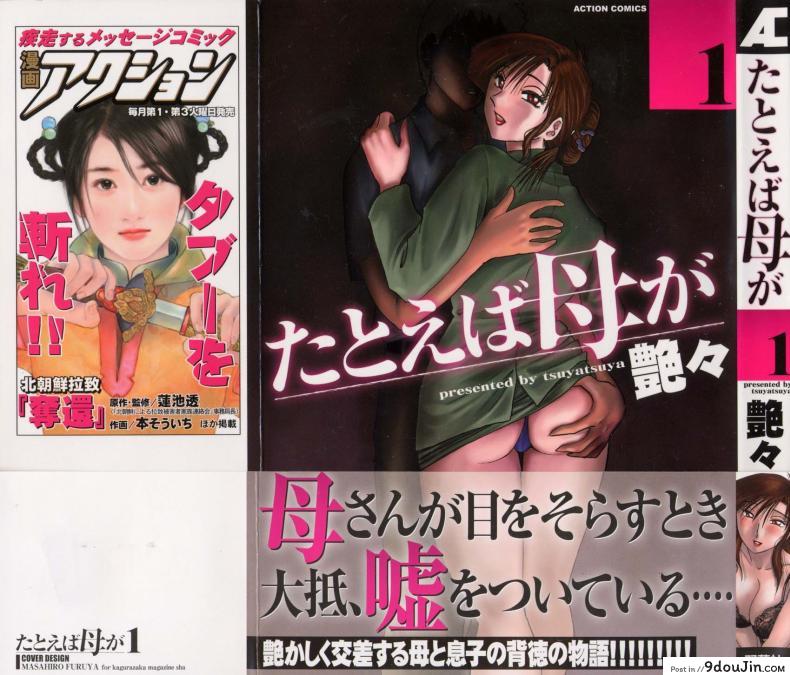 อ่านโดจิน [TsuyaTsuya] Tatoeba Haha Ga รักต้องห้ามกับแม่ แปลไทย หน้าที่ 23