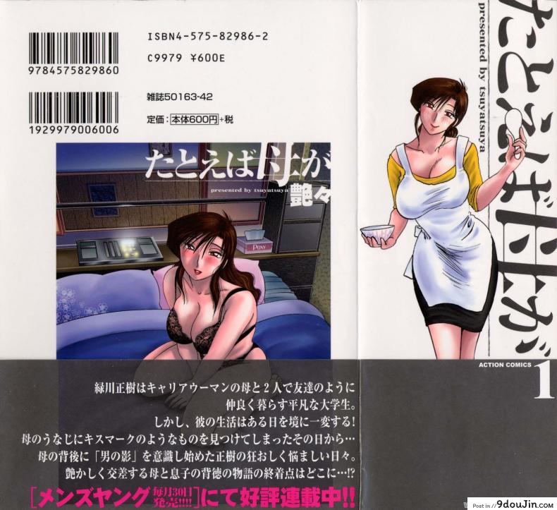 อ่านโดจิน [TsuyaTsuya] Tatoeba Haha Ga รักต้องห้ามกับแม่ แปลไทย หน้าที่ 24