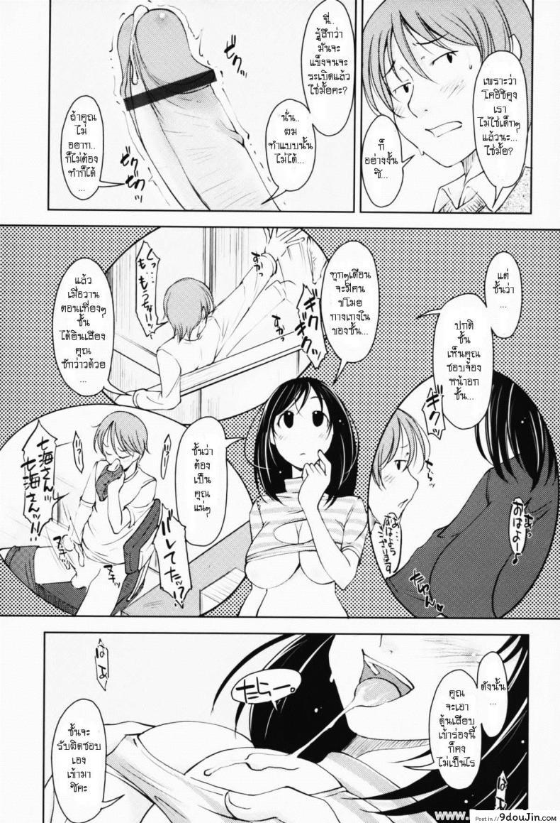 อ่านโดจิน แม่บ้านสาวขี้เหงา [Shiun] Unplugged แปลไทย หน้าที่ 5