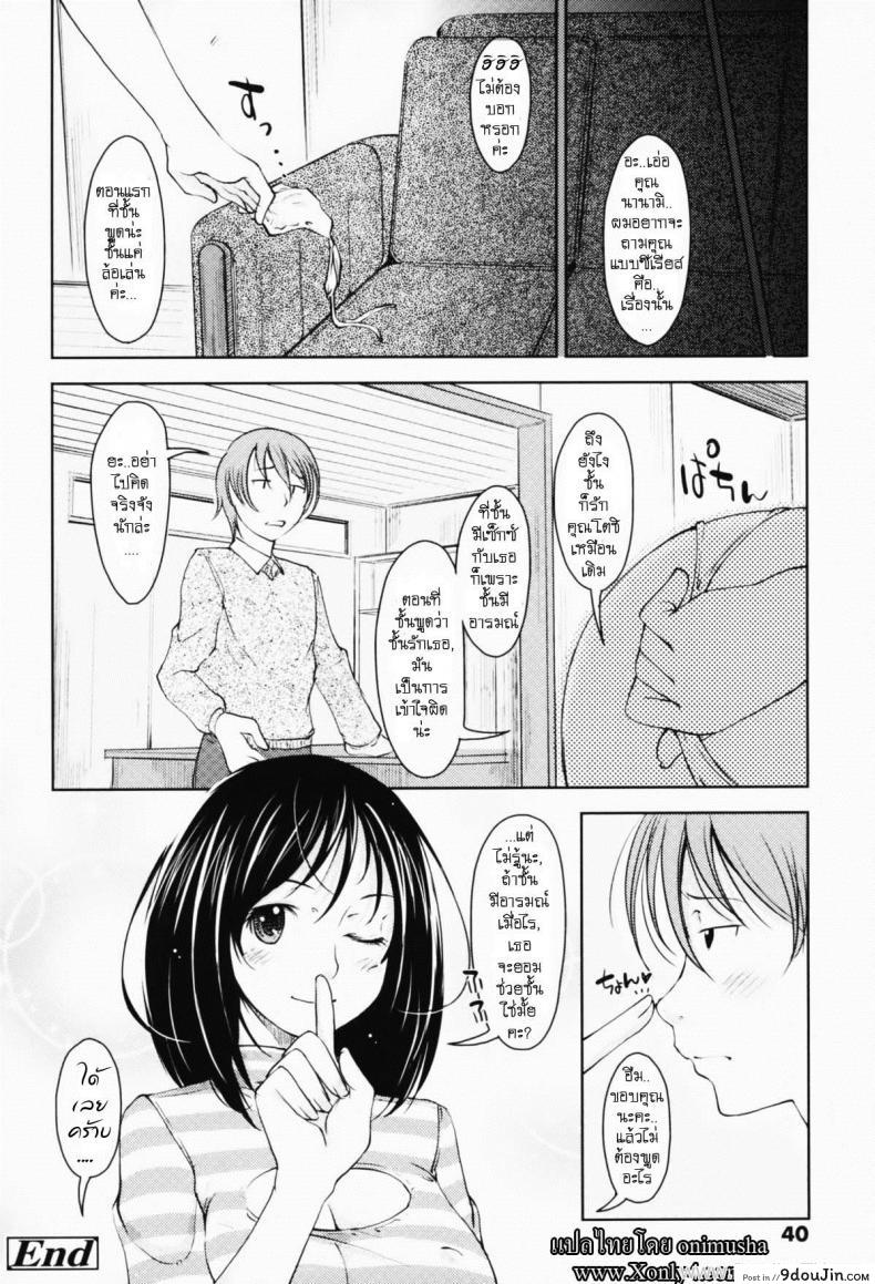อ่านโดจิน แม่บ้านสาวขี้เหงา [Shiun] Unplugged แปลไทย หน้าที่ 20