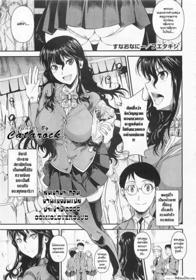 จารย์ขา หนูอ่อยจนเมื่อยแล้วนะ [Fuetakishi] Suna Onanie (COMIC Megastore 2012-05) อ่านฟรี