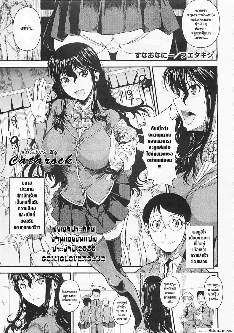 จารย์ขา หนูอ่อยจนเมื่อยแล้วนะ [Fuetakishi] Suna Onanie (COMIC Megastore 2012-05)