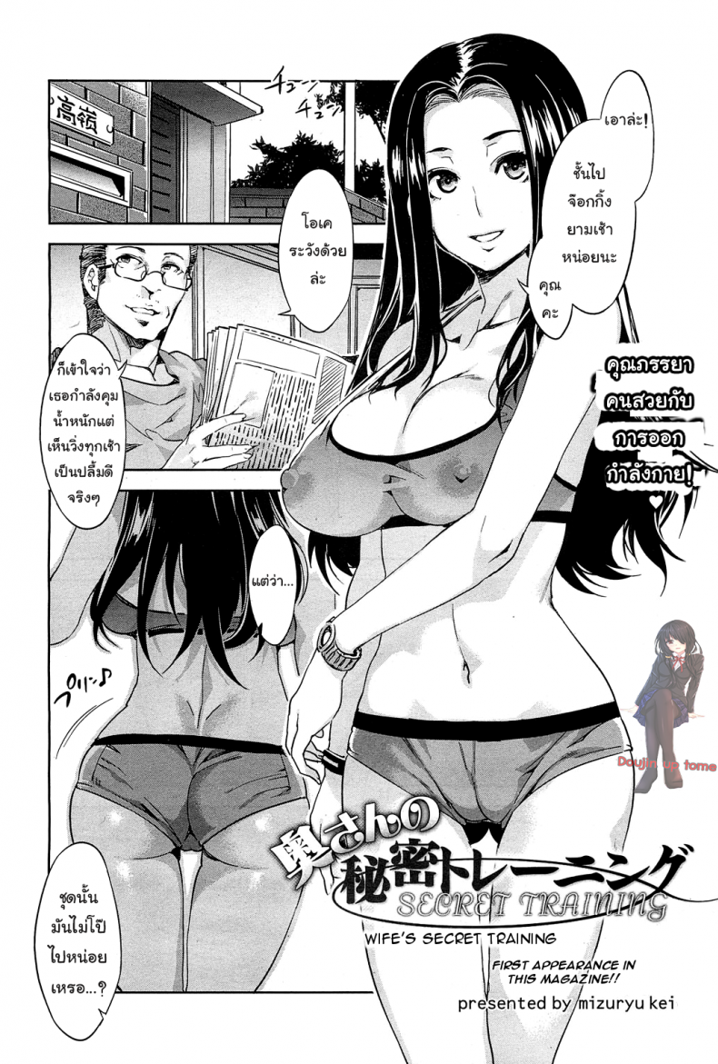 อ่านโดจิน วิ่งแบบนี้ ไม่มีผอม [Mizuryu Kei] Okusan no Himitsu Training | Wife's Secret Training (COMIC HOTMiLK 2013-02)