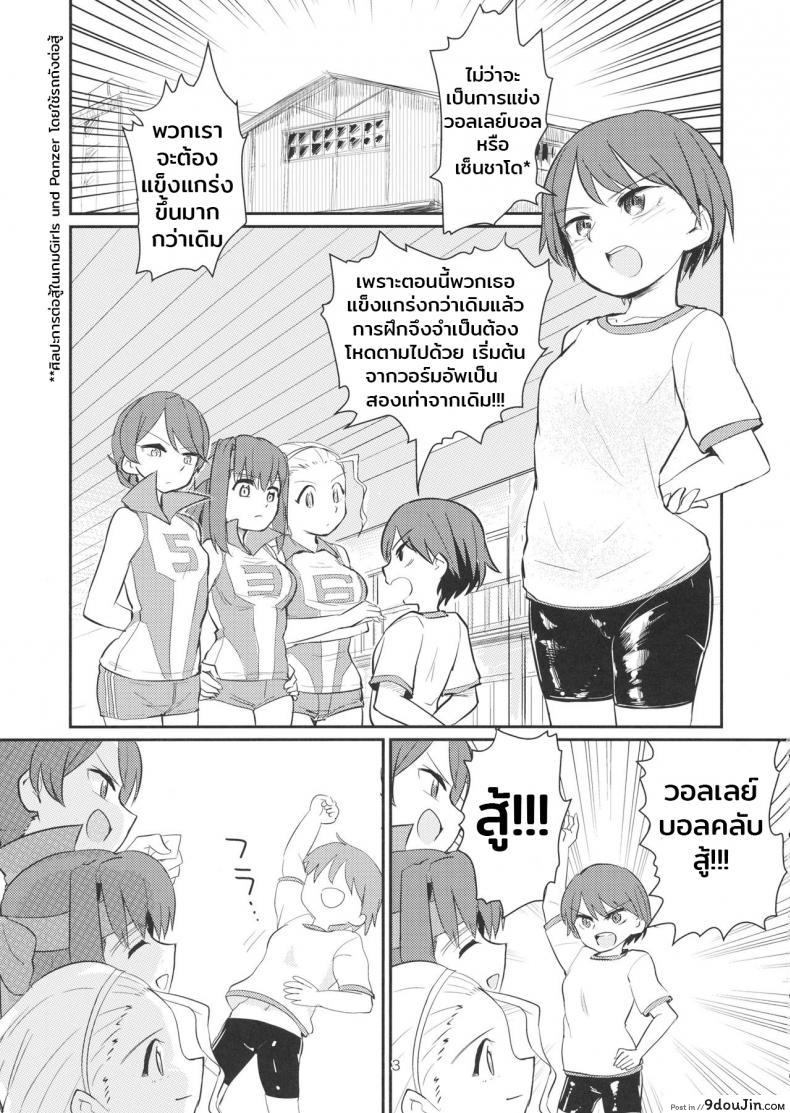 อ่านโดจิน จุดรวมใจคือกัปตัน (C89) [Yakitate Jamaica (Aomushi)] Yowatta Captain o Mawasu Hon (Girls und Panzer) หน้าที่ 2