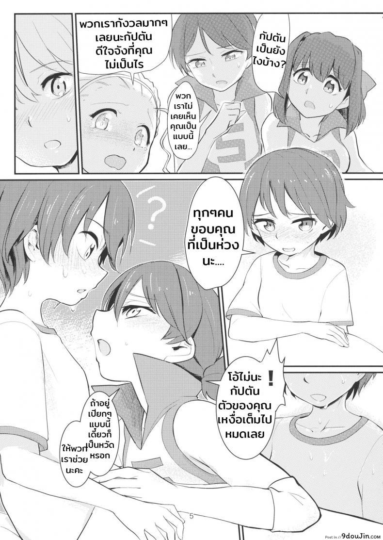 อ่านโดจิน จุดรวมใจคือกัปตัน (C89) [Yakitate Jamaica (Aomushi)] Yowatta Captain o Mawasu Hon (Girls und Panzer) หน้าที่ 4