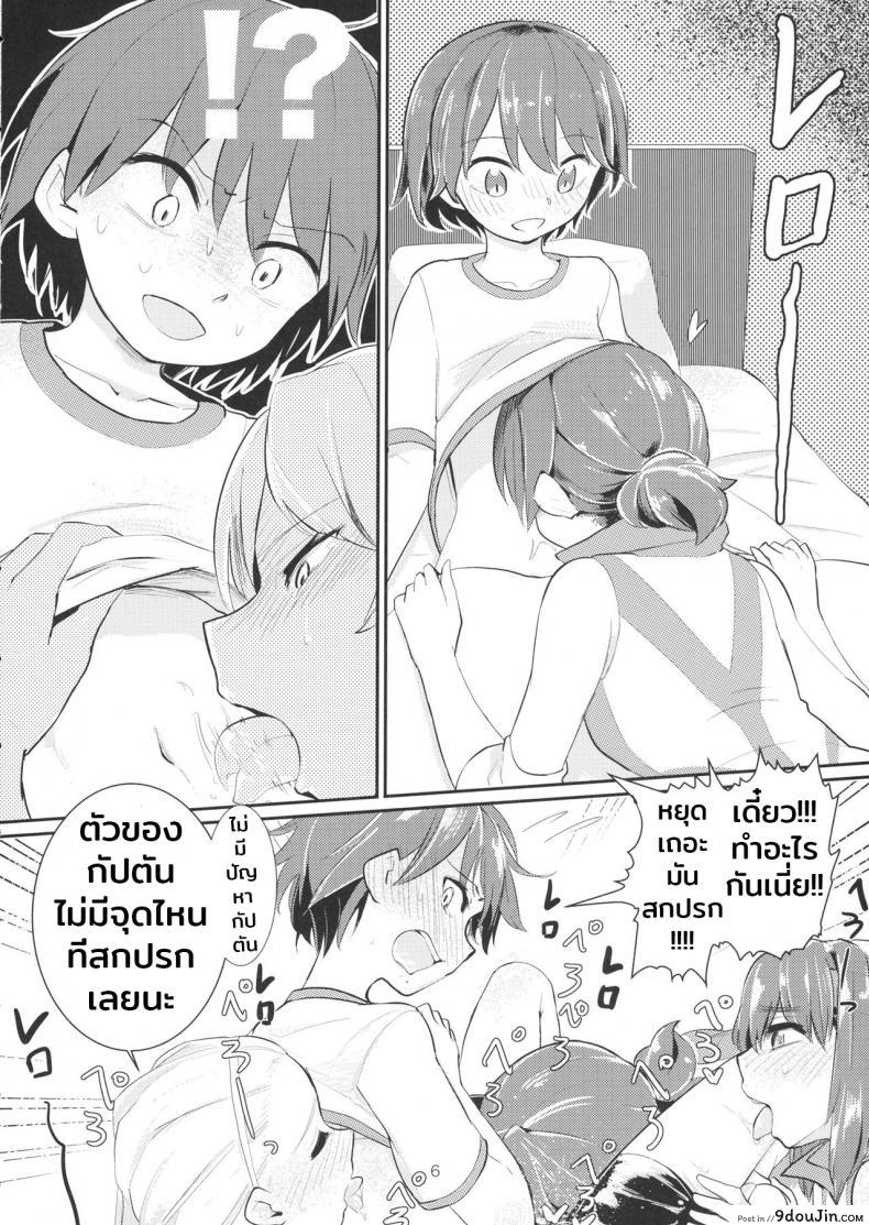 อ่านโดจิน จุดรวมใจคือกัปตัน (C89) [Yakitate Jamaica (Aomushi)] Yowatta Captain o Mawasu Hon (Girls und Panzer) แปลไทย หน้าที่ 5