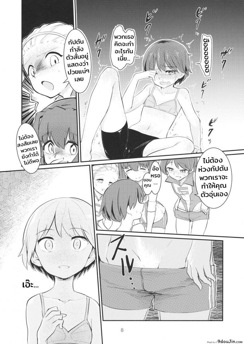 อ่านโดจิน จุดรวมใจคือกัปตัน (C89) [Yakitate Jamaica (Aomushi)] Yowatta Captain o Mawasu Hon (Girls und Panzer) แปลไทย หน้าที่ 7