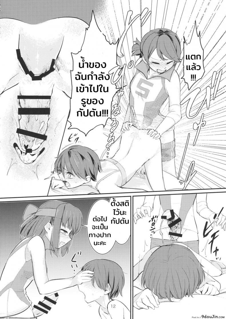 อ่านโดจิน จุดรวมใจคือกัปตัน (C89) [Yakitate Jamaica (Aomushi)] Yowatta Captain o Mawasu Hon (Girls und Panzer) แปลไทย หน้าที่ 11