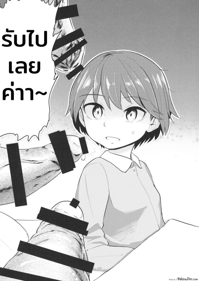 อ่านโดจิน จุดรวมใจคือกัปตัน (C89) [Yakitate Jamaica (Aomushi)] Yowatta Captain o Mawasu Hon (Girls und Panzer) แปลไทย หน้าที่ 21