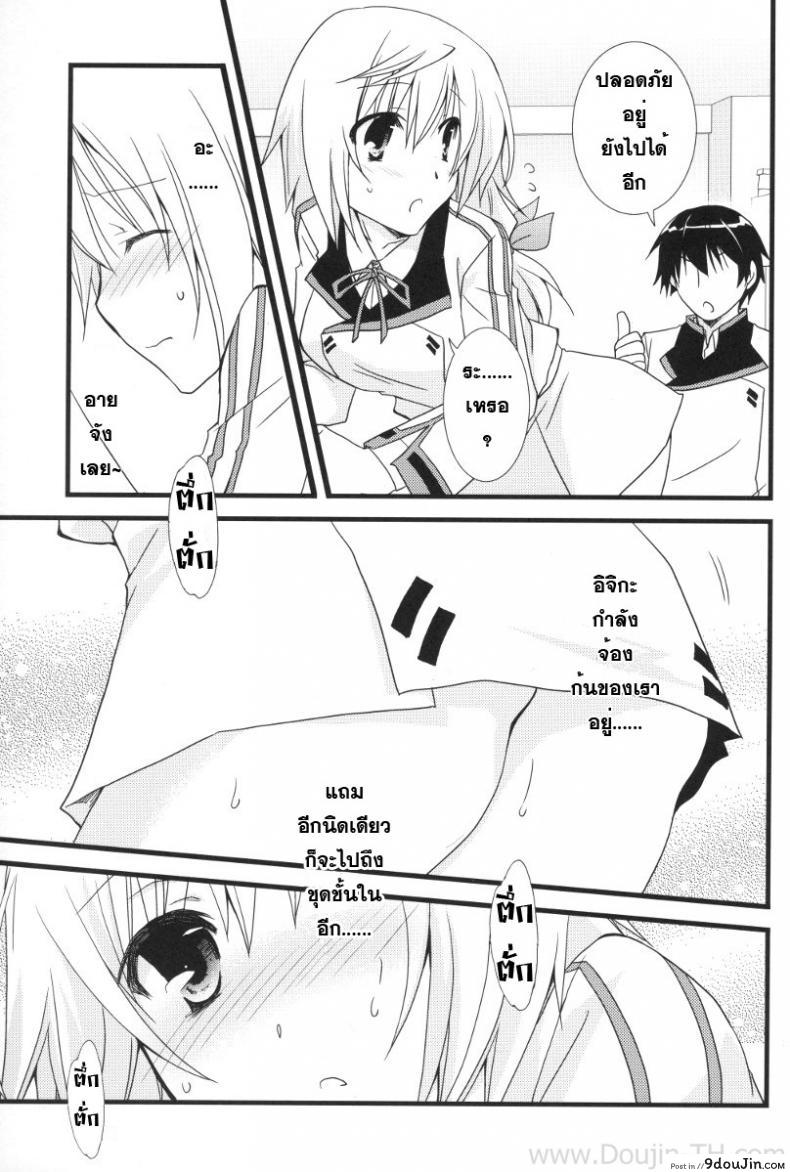 อ่านโดจิน อุปกรณ์ประกอบการเสร็จกิจ [Yamabuki Mook] MINI! (Infinite stratos) อ่านฟรี หน้าที่ 8