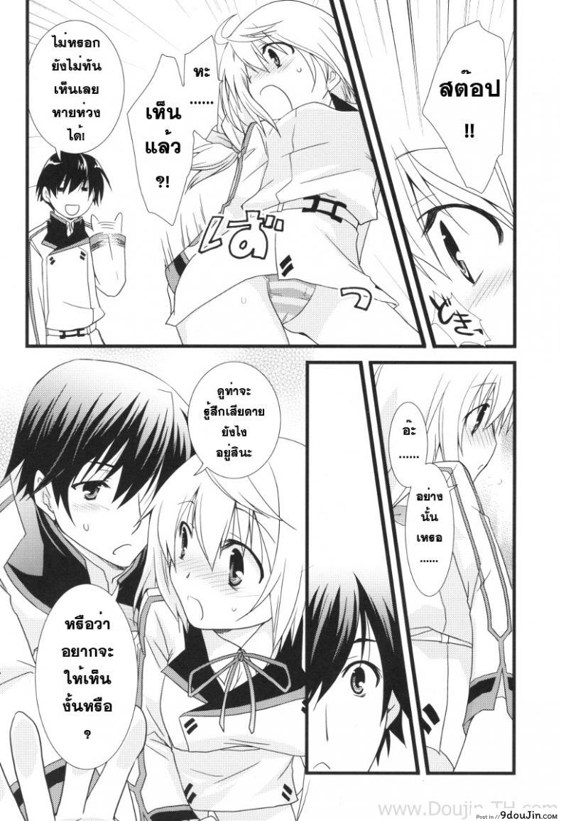 อ่านโดจิน อุปกรณ์ประกอบการเสร็จกิจ [Yamabuki Mook] MINI! (Infinite stratos) อ่านฟรี หน้าที่ 9