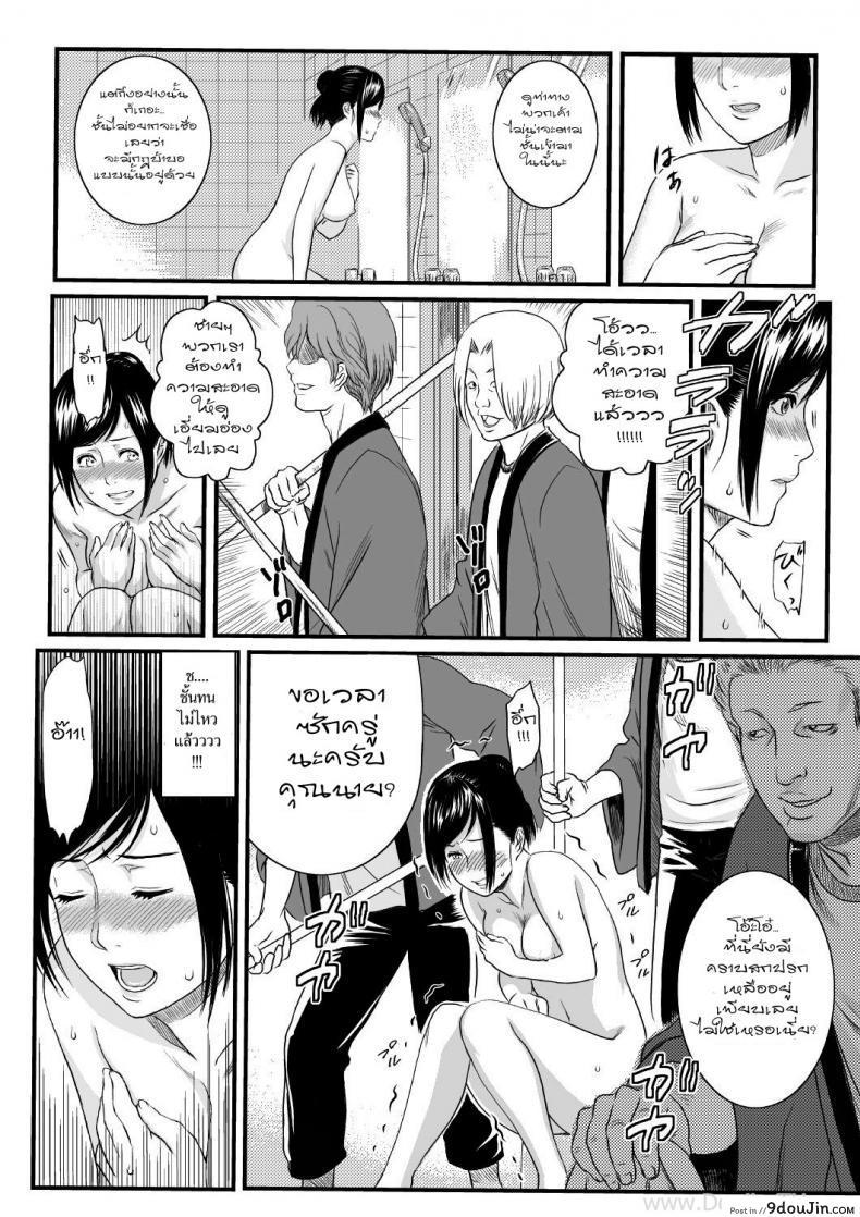 อ่านโดจิน เหตุเกิดที่ห้องอาบน้ำหญิง [Yoshiura Kazuya] Onnayu Ni Rannyuu Sareta Tsuma แปลไทย หน้าที่ 10