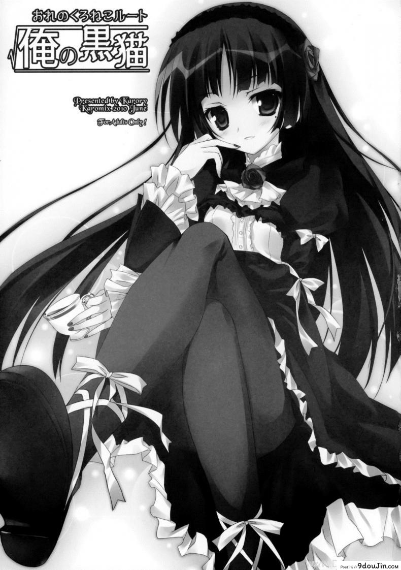 อ่านโดจิน เธอไม่เริ่ม ฉันเริ่มเอง [KAROMIX] Ore no Kuro Neko Route (Ore no Imouto ga Konna ni Kawaii Wake ga Nai) ซับไทย หน้าที่ 4