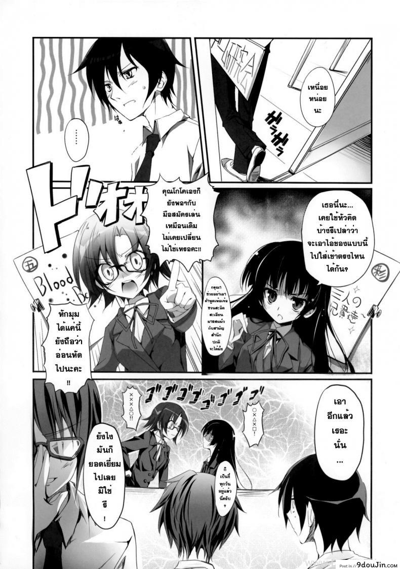 อ่านโดจิน เธอไม่เริ่ม ฉันเริ่มเอง [KAROMIX] Ore no Kuro Neko Route (Ore no Imouto ga Konna ni Kawaii Wake ga Nai) ซับไทย หน้าที่ 5