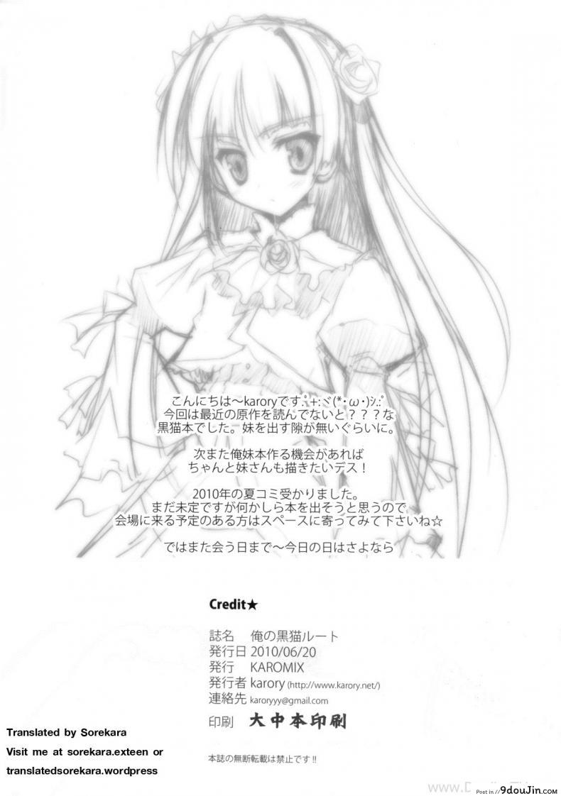 อ่านโดจิน เธอไม่เริ่ม ฉันเริ่มเอง [KAROMIX] Ore no Kuro Neko Route (Ore no Imouto ga Konna ni Kawaii Wake ga Nai) ซับไทย หน้าที่ 27