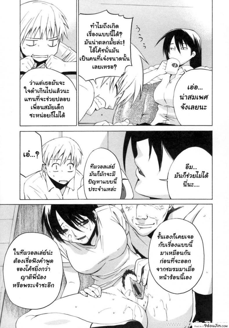 อ่านโดจิน โค้ชส่วนตัว [Ootsuka Kotora] Ganbaru Volley-Bu (Kanojo no Honne.) หน้าที่ 3