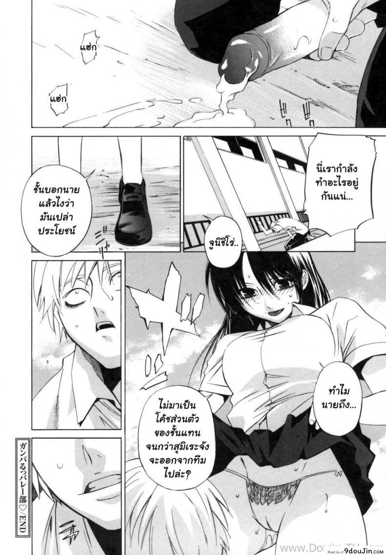 อ่านโดจิน โค้ชส่วนตัว [Ootsuka Kotora] Ganbaru Volley-Bu (Kanojo no Honne.) แปลไทย หน้าที่ 22