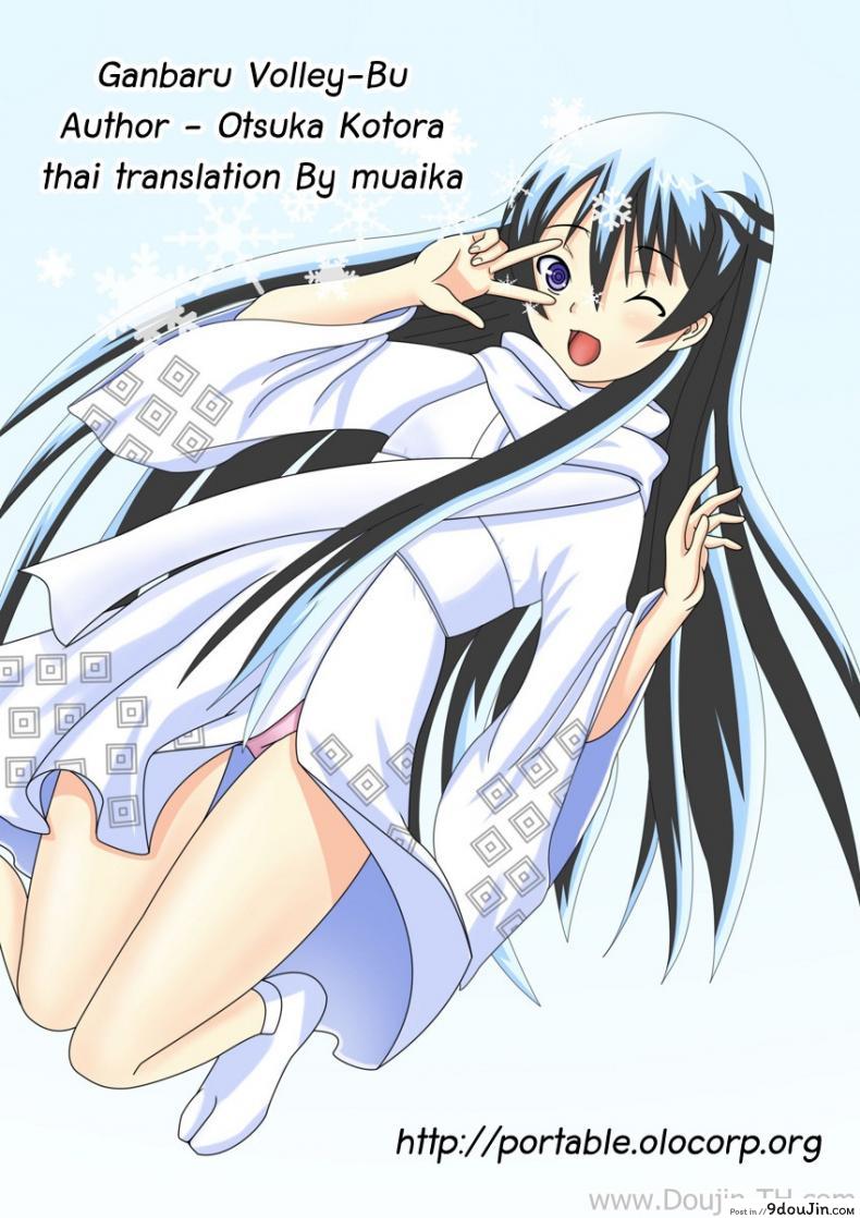 อ่านโดจิน โค้ชส่วนตัว [Ootsuka Kotora] Ganbaru Volley-Bu (Kanojo no Honne.) แปลไทย หน้าที่ 23