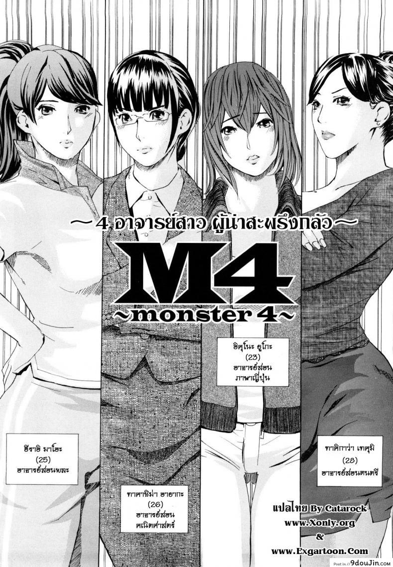 อ่านโดจิน 4 อาจารย์สาวผู้น่าสะพรึงกลัว [Clone Ningen] M4-Monster4 หน้าที่ 3