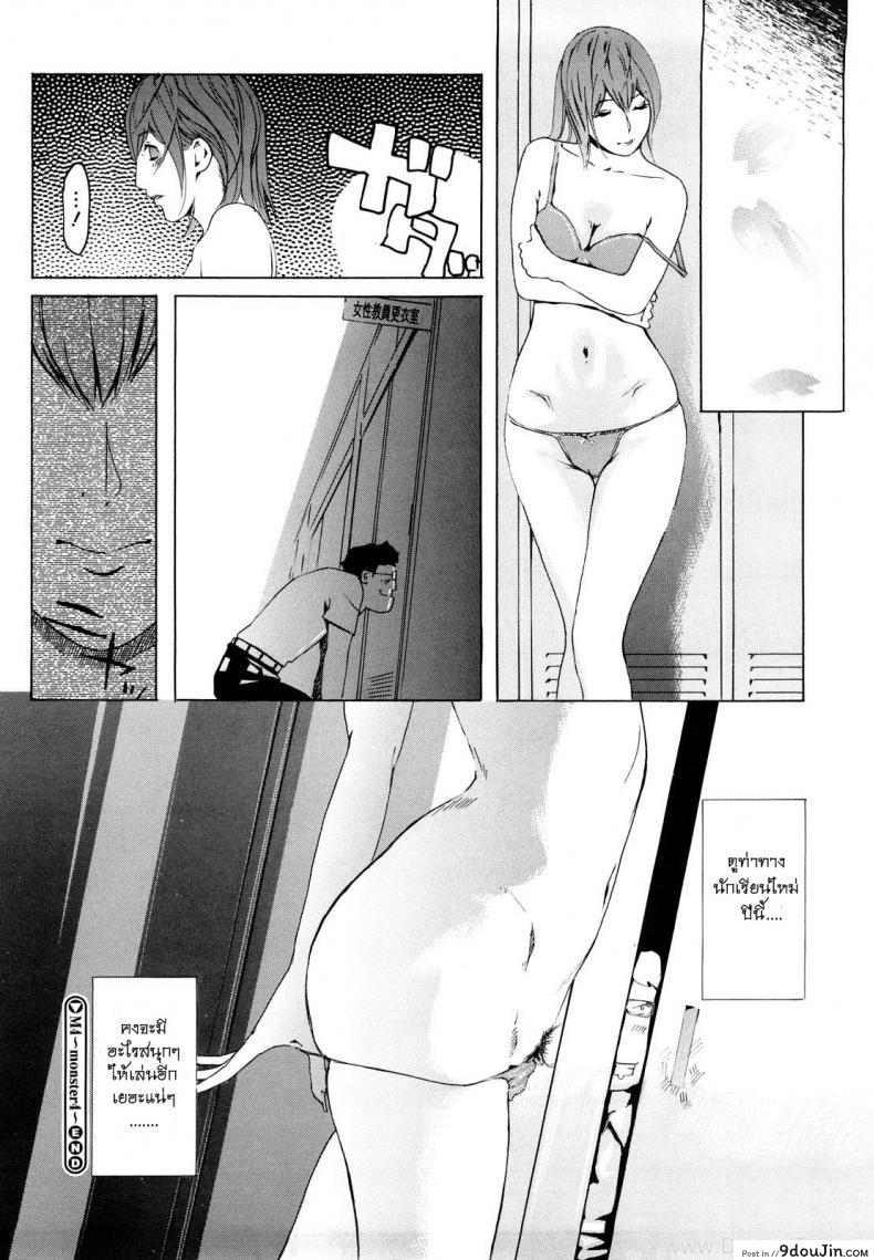 อ่านโดจิน 4 อาจารย์สาวผู้น่าสะพรึงกลัว [Clone Ningen] M4-Monster4 แปลไทย หน้าที่ 31