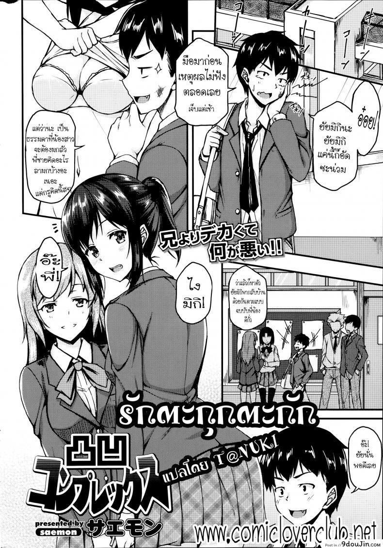 อ่านโดจิน รักตะกุกตะกัก [Saemon] Dekoboko Complex (COMIC SIGMA 2014-09 Vol. 81) หน้าที่ 2