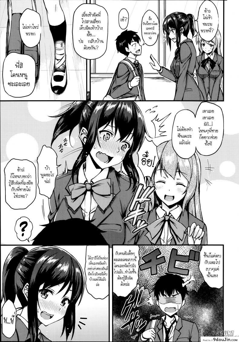 อ่านโดจิน รักตะกุกตะกัก [Saemon] Dekoboko Complex (COMIC SIGMA 2014-09 Vol. 81) ซับไทย หน้าที่ 3