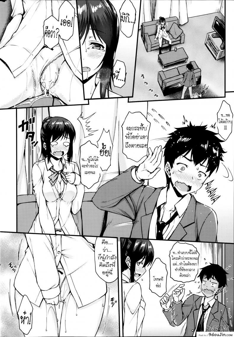 อ่านโดจิน รักตะกุกตะกัก [Saemon] Dekoboko Complex (COMIC SIGMA 2014-09 Vol. 81) ซับไทย หน้าที่ 8