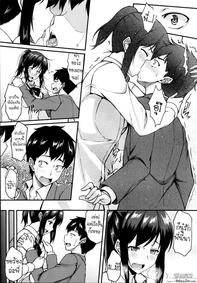 อ่านโดจิน รักตะกุกตะกัก [Saemon] Dekoboko Complex (COMIC SIGMA 2014-09 Vol. 81) ซับไทย หน้าที่ 9