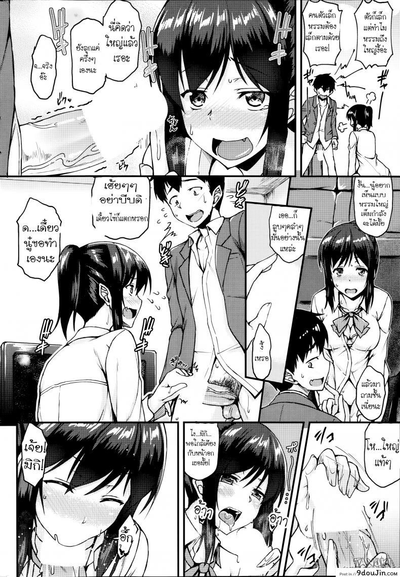อ่านโดจิน รักตะกุกตะกัก [Saemon] Dekoboko Complex (COMIC SIGMA 2014-09 Vol. 81) ซับไทย หน้าที่ 12