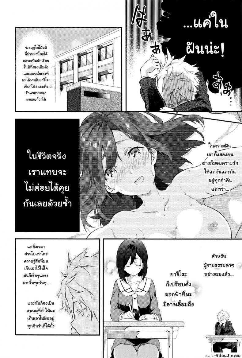 อ่านโดจิน บุพเพสันนิวาส [Yomotsuka Tsukasa] Netemo Sametemo | waking or sleeping… (COMIC Anthurium 2016-05) แปลไทย หน้าที่ 4