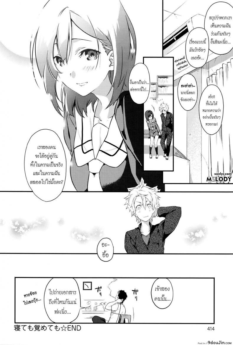 อ่านโดจิน บุพเพสันนิวาส [Yomotsuka Tsukasa] Netemo Sametemo | waking or sleeping… (COMIC Anthurium 2016-05) แปลไทย หน้าที่ 24