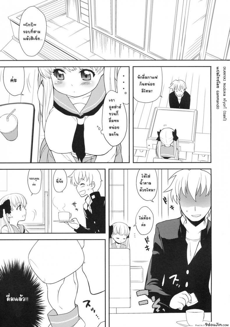 อ่านโดจิน แอบใส่ยานอนหลับ [Kanyapyi] Nodoka Hiyori (Kaniya) [Saiki] หน้าที่ 2