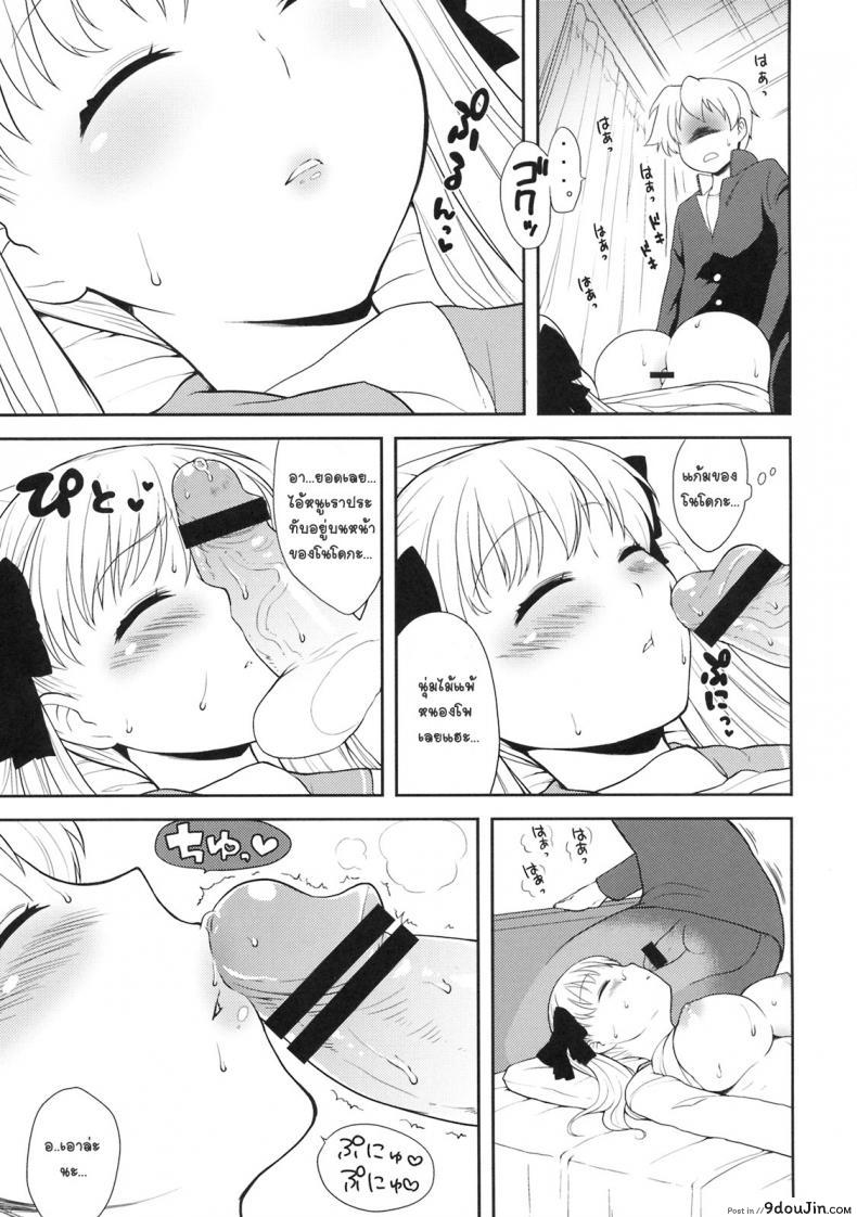 อ่านโดจิน แอบใส่ยานอนหลับ [Kanyapyi] Nodoka Hiyori (Kaniya) [Saiki] ซับไทย หน้าที่ 8