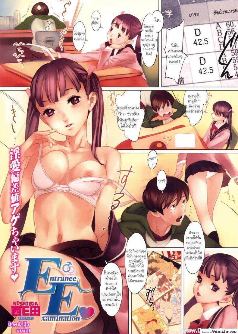 ติวหนังสือ บทรัก [Nishieda] Entrance Examination