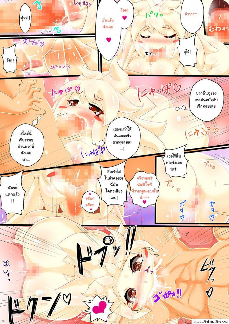 อ่านโดจิน Slime Musume No Ongaeshi Punipuni Body Ni Nakadashi & Shiru Tairyou Funsha! แปลไทย หน้าที่ 9