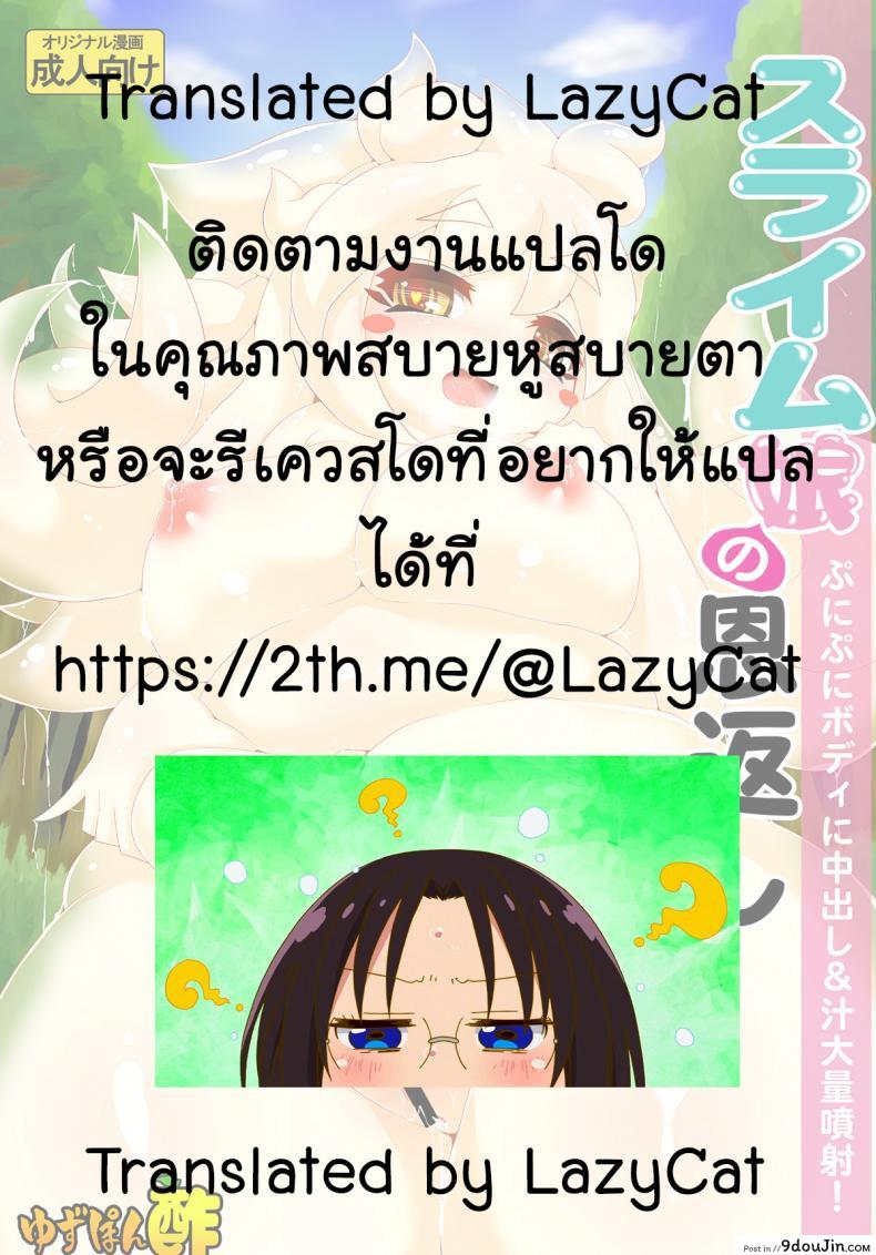 อ่านโดจิน Slime Musume No Ongaeshi Punipuni Body Ni Nakadashi & Shiru Tairyou Funsha! แปลไทย หน้าที่ 17