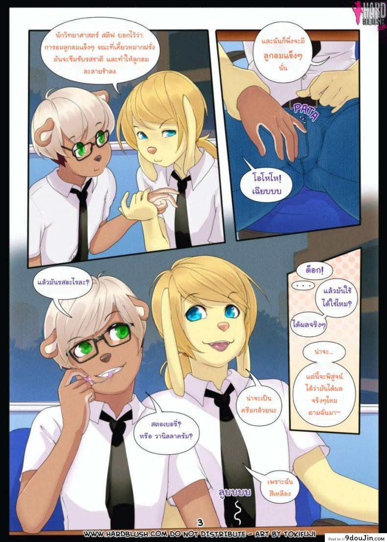 อ่านโดจิน ลูกอมแท่ง แบ่งฉันบ้าง [Tokifuji] Savor the Flavor หน้าที่ 3